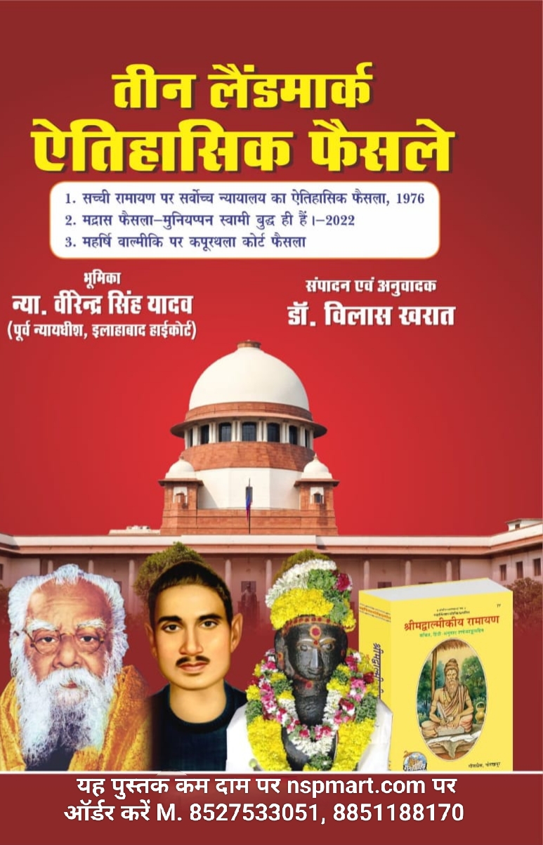 तीन लैंडमार्क ऐतिहासिक फैसले – 1. सच्ची रामायण पर सर्वोच्च न्यायालय का ऐतिहासिक फैसला, 1976; 2. मद्रास फैसला-मुनियप्पन स्वामी बुद्ध ही हैं। 2022; 3. महर्षि वाल्मीकि पर कपूरथला कोर्ट फैसला; भूमिका न्या. वीरेन्द्र सिंह यादव (पूर्व न्यायधीश, इलाहाबाद हाईकोर्ट), संपादन एवं अनुवादक डॉ. विलास खरात